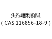 头孢噻利侧链（CAS:112025-05-13）